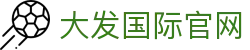 大发国际 - 聚匠人心 动玩家情